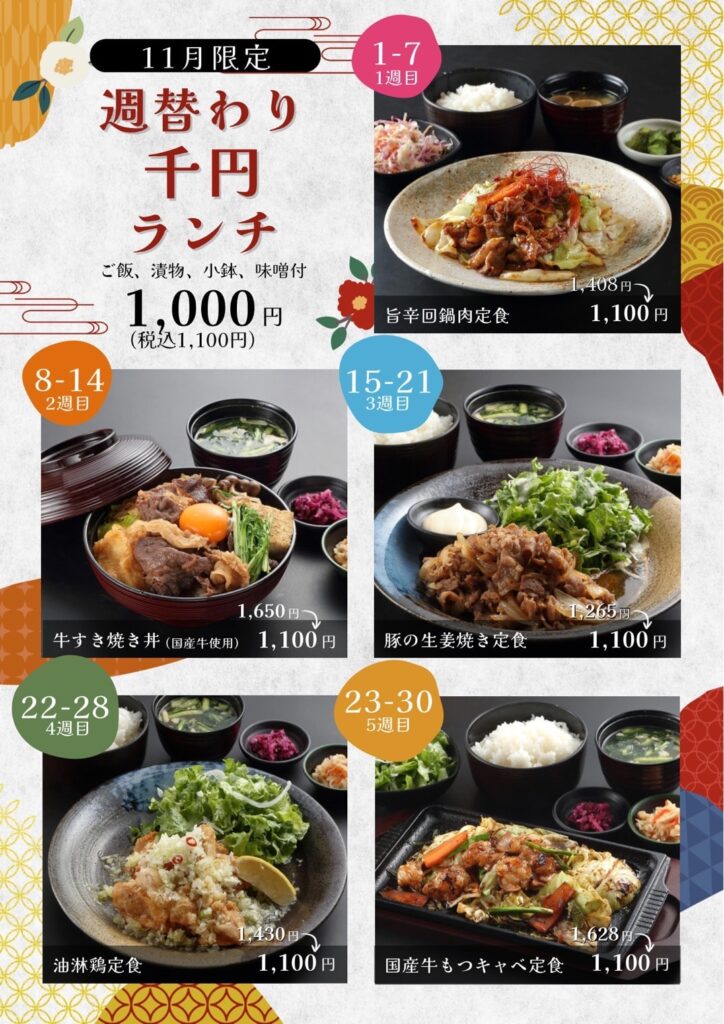 【11月限定】週替わり千円ランチ登場!但馬屋PREMIUM京都八条口店で贅沢な昼時間を 千円ランチ2025年11月キャンペーン情報