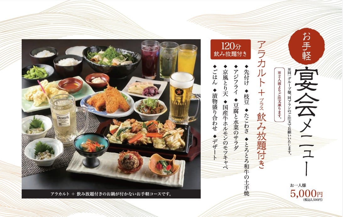 但馬屋PREMIUMお手軽宴会