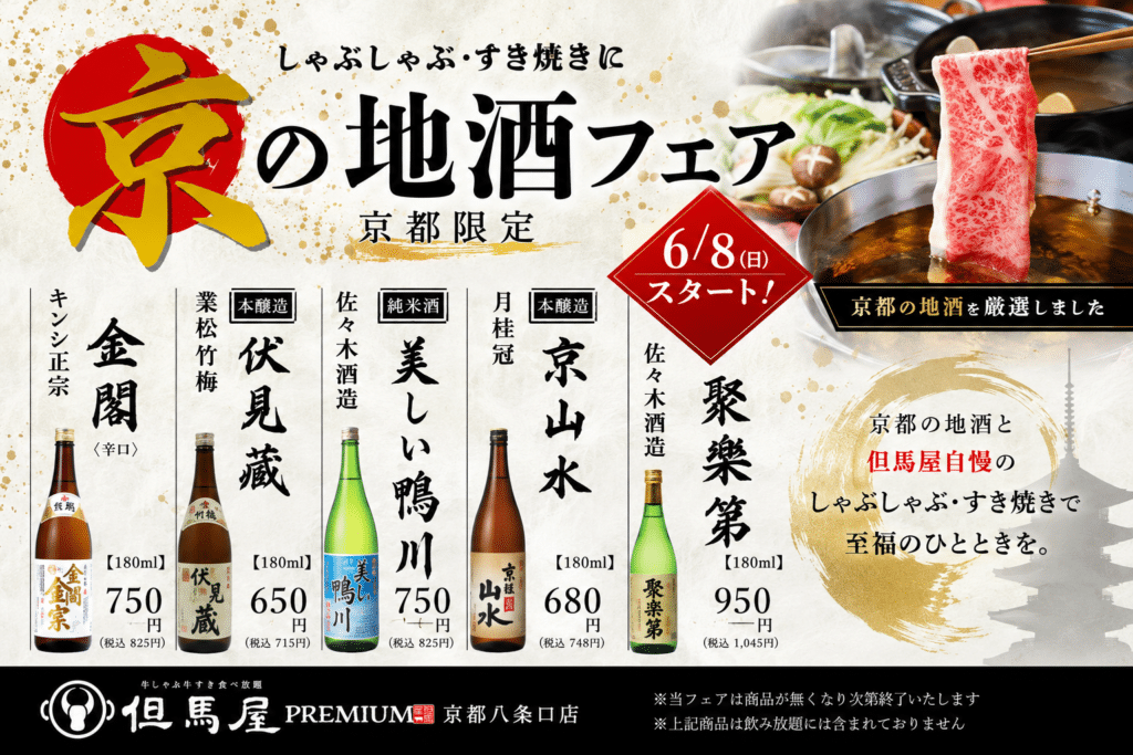 地酒フェア202606横